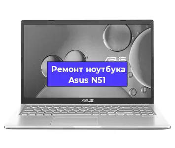 Замена материнской платы на ноутбуке Asus N51 в Тюмени